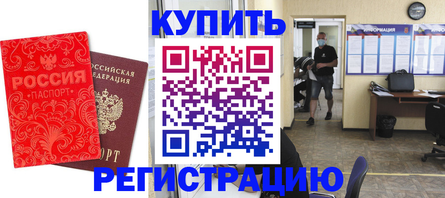 временная регистрация купить в Всеволожске